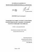 Лекомцев, Сергей Александрович. Терминация трансляции у эукариот с вариантными генетическими кодами: узнавание стоп-кодонов фактором терминации трансляции eRF1: дис. кандидат биологических наук: 03.00.03 - Молекулярная биология. Москва. 2007. 107 с.