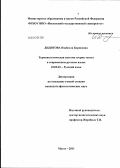 Дидигова, Изабелла Борисовна. Терминологическая система теории текста в современном русском языке: дис. кандидат филологических наук: 10.02.01 - Русский язык. Магас. 2011. 192 с.
