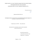 Димитрова, Нина Кръстева. Терминология транспортно-экспедиционной деятельности: структурно-семантическое описание: дис. кандидат наук: 10.02.01 - Русский язык. Воронеж. 2016. 204 с.