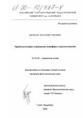 Фетисов, Анатолий Юрьевич. Терминологизация содержания метафоры в научном тексте: дис. кандидат филологических наук: 10.02.04 - Германские языки. Санкт-Петербург. 2000. 155 с.