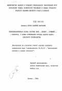 Белов, Валерий Маркович. Термодинамическая оценка системы цинк-железо-кремний-кислород с целью оптимизации состава шлаков медно-цинкового производства: дис. кандидат технических наук: 05.16.03 - Металлургия цветных и редких металлов. Москва. 1984. 210 с.