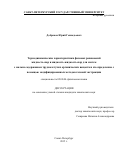 Добряков Юрий Геннадьевич. Термодинамические характеристики фазовых равновесий жидкость-пар и жидкость-жидкость-пар для систем с малым содержанием труднолетучих органических веществ и их определение с помощью модифицированных методов газовой экстракции: дис. кандидат наук: 02.00.04 - Физическая химия. ФГБОУ ВО «Санкт-Петербургский государственный университет». 2015. 150 с.