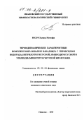 Юсеф, Халиль Мустафа. Термодинамические характеристики комплексообразования ванадия(V) с пероксидом водорода; нитрилотриуксусной; иминодиуксусной и этилендиаминтетрауксусной кислотами: дис. кандидат химических наук: 02.00.04 - Физическая химия. Иваново. 1999. 99 с.