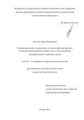 Яруллин Ленар Юлдашевич. Термодинамические основы процесса и характеристики продукта предварительной обработки чайного листа с использованием сверхкритического диоксида углерода: дис. кандидат наук: 01.04.14 - Теплофизика и теоретическая теплотехника. ФГБОУ ВО «Казанский национальный исследовательский технический университет им. А.Н. Туполева - КАИ». 2021. 143 с.