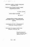 Борисов, Николай Васильевич. Термодинамическое описание формирования диффузионных покрытий в жидкометаллических растворах: дис. кандидат технических наук: 05.16.01 - Металловедение и термическая обработка металлов. Тула. 1984. 202 с.