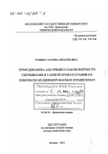 Рощина, Татьяна Михайловна. Термодинамика адсорбции и закономерности удерживания в газовой хроматографии на химически модифицированных кремнеземах: дис. доктор химических наук: 02.00.04 - Физическая химия. Москва. 2001. 446 с.