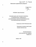 Хрипкова, Лариса Николаевна. Термодинамика диссоциации и кинетика N-ацилирования α-аминокислот 4-нитрофениловым эфиром бензойной кислоты в растворителе вода-пропанол-2: дис. кандидат химических наук: 02.00.04 - Физическая химия. Иваново. 2003. 141 с.
