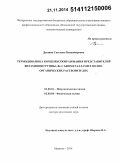Душина, Светлана Владимировна. Термодинамика комплексообразования представителей витаминов группы В с биометаллами в водно-органических растворителях: дис. кандидат наук: 02.00.01 - Неорганическая химия. Иваново. 2014. 389 с.