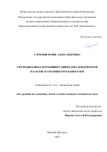 Сармини Юлия Александровна. Термодинамика кремнийорганических дендримеров и соответствующих им наногелей: дис. кандидат наук: 00.00.00 - Другие cпециальности. ФГАОУ ВО «Национальный исследовательский Нижегородский государственный университет им. Н.И. Лобачевского». 2022. 200 с.