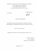 Петров, Антон Владимирович. Термодинамика смешения магнитонаполненных полимерных композитов: влияние межфазного взаимодействия на магнитные и механические свойства: дис. кандидат химических наук: 02.00.04 - Физическая химия. Екатеринбург. 2013. 169 с.