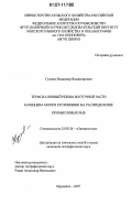 Гузенко, Владимир Владимирович. Термохалинный режим восточной части Баренцева моря и его влияние на распределение промысловых рыб: дис. кандидат географических наук: 25.00.28 - Океанология. Мурманск. 2007. 169 с.