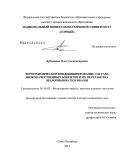 Дубовиков, Олег Александрович. Термохимическое кондиционирование состава низкокачественных бокситов и их переработка щелочными способами: дис. доктор технических наук: 05.16.02 - Металлургия черных, цветных и редких металлов. Санкт-Петербург. 2012. 319 с.
