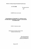 Кашина, Юлия Анатольевна. Термохимия растворения CCL4, бензола и его производных в индивидуальных и смешанных растворителях: дис. кандидат химических наук: 02.00.04 - Физическая химия. Иваново. 2007. 135 с.
