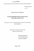 Белякова, Елена Александровна. Термомодифицирование твердых пород древесины в жидкостях: дис. кандидат технических наук: 05.21.05 - Древесиноведение, технология и оборудование деревопереработки. Казань. 2012. 182 с.