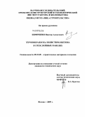 КИРИЧЕНКО, Виктор Алексеевич. Термообработка полистиролбетона в трехслойных панелях: дис. кандидат технических наук: 05.23.05 - Строительные материалы и изделия. Загорские Дали. 2009. 147 с.
