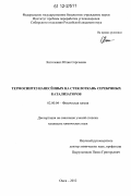 Котолевич, Юлия Сергеевна. Термосинтез нанесённых на стеклоткань серебряных катализаторов: дис. кандидат химических наук: 02.00.04 - Физическая химия. Омск. 2012. 179 с.