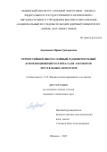 Атрощенко Ирина Григорьевна. Термостойкий многослойный радиопрозрачный композиционный материал для элементов летательных аппаратов: дис. кандидат наук: 00.00.00 - Другие cпециальности. ФГБОУ ВО «Московский государственный технический университет имени Н.Э. Баумана (национальный исследовательский университет)». 2023. 153 с.