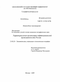 Рязанов, Влас Александрович. Территориальная организация нефтехимической промышленности России: дис. кандидат географических наук: 25.00.24 - Экономическая, социальная и политическая география. Москва. 2009. 171 с.