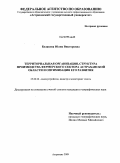 Белякова, Юлия Викторовна. Территориальная организация, структура производства фермерского сектора Астраханской области и оптимизация его развития: дис. кандидат географических наук: 25.00.26 - Землеустройство, кадастр и мониторинг земель. Астрахань. 2009. 194 с.