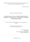 Мирошниченко Татьяна Александровна. Территориальная структура топливно-энергетического комплекса Амурской области: современное состояние и перспективы развития: дис. кандидат наук: 25.00.24 - Экономическая, социальная и политическая география. ФГБУН «Институт географии им. В.Б. Сочавы Сибирского отделения Российской академии наук». 2019. 180 с.