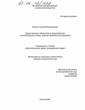 Федотов, Андрей Владимирович. Территориальное общественное самоуправление: конституционные основы, практика правового регулирования: дис. кандидат юридических наук: 12.00.02 - Конституционное право; муниципальное право. Москва. 2004. 179 с.