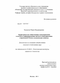 Балашова, Мария Владимировна. Территориальное общественное самоуправление в контексте реформирования местного самоуправления современной России: политические аспекты: дис. кандидат политических наук: 23.00.02 - Политические институты, этнополитическая конфликтология, национальные и политические процессы и технологии. Москва. 2011. 185 с.