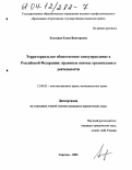 Холодная, Елена Викторовна. Территориальное общественное самоуправление в Российской Федерации: правовые основы организации и деятельности: дис. кандидат юридических наук: 12.00.02 - Конституционное право; муниципальное право. Саратов. 2003. 205 с.