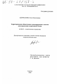 Аборвалова, Ольга Николаевна. Территориальное общественное самоуправление в системе самоуправления современной России: дис. кандидат социологических наук: 22.00.05 - Политическая социология. Саратов. 1999. 204 с.