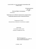 Ильченко, Ирина Александровна. Территориальные особенности производства, распределения и потребления продовольствия в Саратовской области: дис. кандидат географических наук: 25.00.24 - Экономическая, социальная и политическая география. Самара. 2009. 210 с.