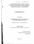 Но Тэ Чжун. Территориальные споры на Дальнем Востоке: Международно-правовые аспекты: дис. кандидат юридических наук: 12.00.10 - Международное право, Европейское право. Москва. 1999. 201 с.
