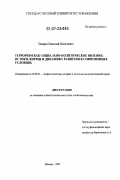 Лазарев, Николай Яковлевич. Терроризм как социально-политическое явление: истоки, формы и динамика развития в современных условиях: дис. кандидат политических наук: 23.00.01 - Теория политики, история и методология политической науки. Москва. 2007. 172 с.