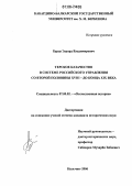 Бурда, Эдуард Владимирович. Терское казачество в системе российского управления со второй половины XVIII - до конца XIX века: дис. кандидат исторических наук: 07.00.02 - Отечественная история. Нальчик. 2006. 208 с.