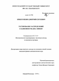 Криштопенко, Дмитрий Сергеевич. Тестирование распределений в зависимости доза-эффект: дис. кандидат физико-математических наук: 05.13.18 - Математическое моделирование, численные методы и комплексы программ. Нижний Новгород. 2010. 338 с.