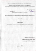 Коршунова, Светлана Олеговна. Тезаурусное моделирование терминологии синтаксиса: дис. кандидат филологических наук: 10.02.19 - Теория языка. Иркутск. 2009. 257 с.