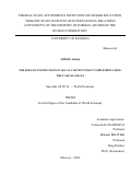 Ахали Аарон Яв Офое. The Role of Institutions in Local Content Policy Implementation: The Case of Ghana: дис. кандидат наук: 08.00.14 - Мировая экономика. ФГАОУ ВО «Московский государственный институт международных отношений (университет) Министерства иностранных дел Российской Федерации». 2022. 297 с.