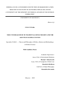 Коаччи Фабио. The Universalism of fundamental human rights and the agents of global justice: дис. кандидат наук: 23.00.01 - Теория политики, история и методология политической науки. ФГАОУ ВО «Московский государственный институт международных отношений (университет) Министерства иностранных дел Российской Федерации». 2022. 207 с.