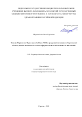 Шереметьева Анна Сергеевна. Тимьян Маршалла (Thymus marschallianus Willd.): ресурсный потенциал в Саратовской области, анализ химического состава и фармакологической активности извлечений: дис. кандидат наук: 00.00.00 - Другие cпециальности. ФГАОУ ВО Первый Московский государственный медицинский университет имени И.М. Сеченова Министерства здравоохранения Российской Федерации (Сеченовский Университет). 2025. 196 с.