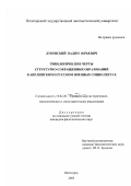 Дубовский, Вадим Юрьевич. Типологические черты структурно-сокращенных образований в английском и русском военных социолектах: дис. кандидат филологических наук: 10.02.20 - Сравнительно-историческое, типологическое и сопоставительное языкознание. Пятигорск. 2003. 241 с.