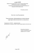 Протченко, Анна Владимировна. Типологические и функционально-стилистические характеристики англоязычного путеводителя: дис. кандидат филологических наук: 10.02.04 - Германские языки. Самара. 2006. 229 с.