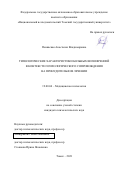 Пенявская Анастасия Владимировна. Типологические характеристики больных шизофренией в контексте психологического сопровождения на принудительном лечении: дис. кандидат наук: 19.00.04 - Медицинская психология. ФГАОУ ВО «Национальный исследовательский Томский государственный университет». 2021. 177 с.