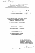 Трутнев, Игорь Анатольевич. Типологические основы формирования водных лечебно-оздоровительных комплексов в приморских рекреационных зонах (на примере курортов Причерноморья): дис. : 18.00.02 - Архитектура зданий и сооружений. Творческие концепции архитектурной деятельности. Одесса. 1984. 214 с.