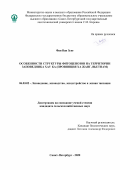 Зыонг Тхи Ань Тует. Типологический анализ древесной растительности города Санкт-Петербурга: дис. кандидат наук: 06.03.02 - Лесоустройство и лесная таксация. ФГБОУ ВО «Санкт-Петербургский государственный лесотехнический университет имени С.М. Кирова». 2020. 146 с.