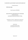 Сумбатова, Нина Романовна. Типологическое и диахроническое исследование морфосинтаксиса: на примере языков даргинской группы: дис. доктор филологических наук: 10.02.20 - Сравнительно-историческое, типологическое и сопоставительное языкознание. Москва. 2013. 520 с.