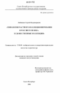 Любимцев, Сергей Владимирович. Типология частного коллекционирования в России XVIII века и художественные коллекции: дис. кандидат искусствоведения: 17.00.04 - Изобразительное и декоративно-прикладное искусство и архитектура. Санкт-Петербург. 2006. 163 с.