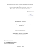 Павлуш Дмитрий Георгиевич. Типология и морфохимическая характеристика полипозного риносинусита: дис. кандидат наук: 00.00.00 - Другие cпециальности. ФГБОУ ВО «Тихоокеанский государственный медицинский университет» Министерства здравоохранения Российской Федерации. 2023. 155 с.