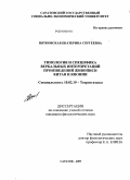 Пятковская, Екатерина Сергеевна. Типология и специфика вербальных интерпретаций произведений живописи Китая и Японии: дис. кандидат филологических наук: 10.02.19 - Теория языка. Саратов. 2009. 243 с.
