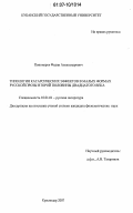 Пономарев, Федор Александрович. Типология катарсических эффектов в малых формах русской прозы второй половины двадцатого века: дис. кандидат филологических наук: 10.01.01 - Русская литература. Краснодар. 2007. 160 с.