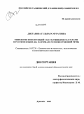 Дистанова, Гульнара Муратовна. Типология конструкций с каузативными глаголами в русском языке: на материале художественной речи: дис. кандидат филологических наук: 10.02.20 - Сравнительно-историческое, типологическое и сопоставительное языкознание. Душанбе. 2010. 173 с.