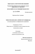 Нерсесьянц, Лиана Георгиевна. Типология "образов Я" личности руководителя: на примере руководителя образовательного учреждения: дис. кандидат психологических наук: 19.00.01 - Общая психология, психология личности, история психологии. Краснодар. 2007. 195 с.