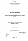Бородина, Татьяна Львовна. Типология региональной динамики населения России во второй половине XX века: дис. кандидат географических наук: 25.00.24 - Экономическая, социальная и политическая география. Москва. 2006. 140 с.